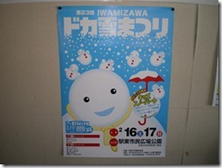 ドカ雪まつりのポスター