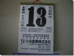 日めくり