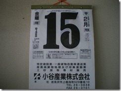 2月15日