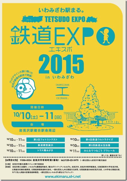 ekimaru2015-1