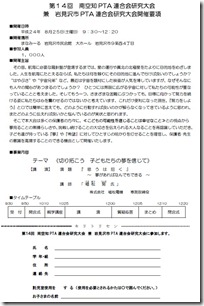 H24研究大会開催要項