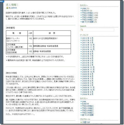 平野建設求人