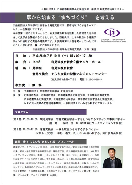 日本都市計画学会