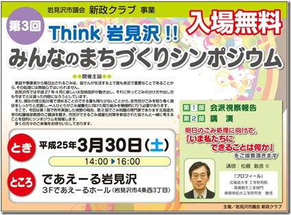 think Iwamizawa