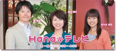 Hana-tv.jpg