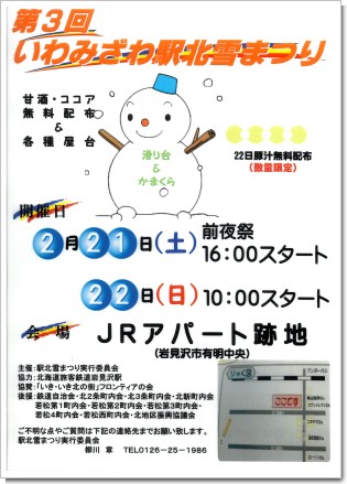 21年度駅北雪まつり.jpg