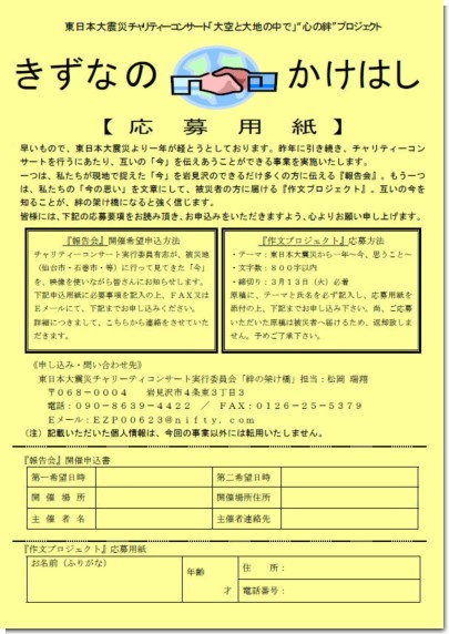 チャリティーコンサート報告会＆作文PJチラシ.jpg