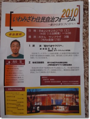 いわみざわ住民自治フォーラム2010「ワークヴィジョンズ西村氏」.JPG