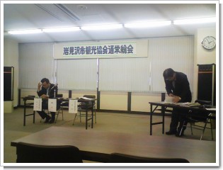 観光協会総会.jpg