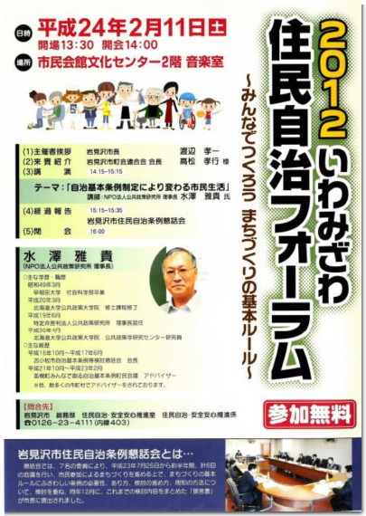 住民自治フォーラム'12.jpg