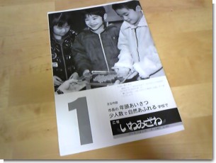 広報いわみざわ１月号.jpg