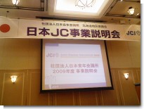 日本事業説明会.jpg