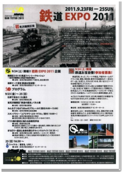 鉄道EXPO2011ポスター.jpg