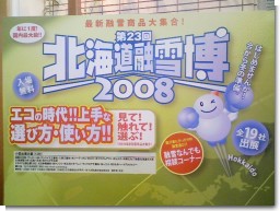 融雪博2008.JPG