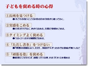 褒める心得.jpg