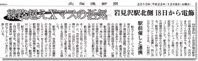 北海道新聞h221208.jpg