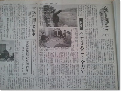 北海道新聞大空と大地の中で(2).jpg