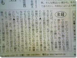 毎日新聞記事.JPG