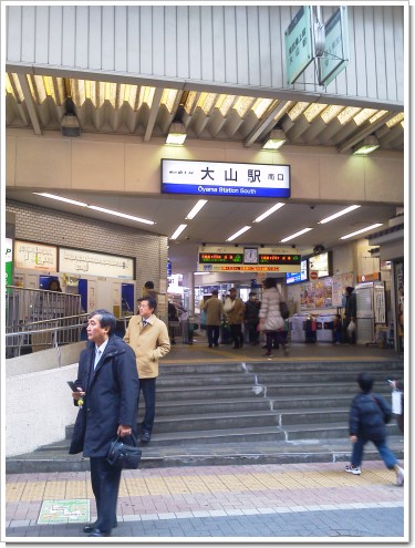 大山駅