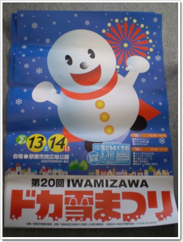 ドカ雪ポスター