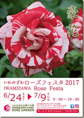 ROSEfesta2017poster