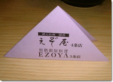 ezoya8.jpg