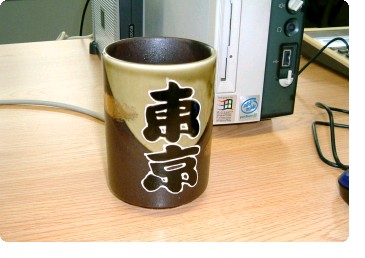 湯のみ茶碗.jpg