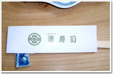清寿司.jpg