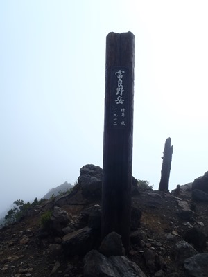 富良野岳頂上 (2)