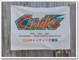 ｷｬﾝﾅｲﾄ2012③.JPG