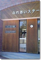 浦臼駅舎２