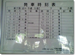 鹿ノ谷駅時刻表