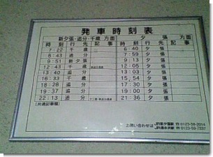 南清水沢駅時刻表