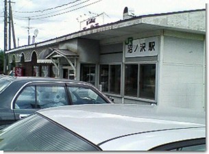 沼ノ沢駅２