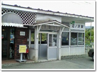 沼ノ沢駅