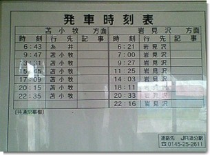 三川駅時刻表