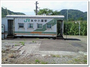 JR本中小屋駅