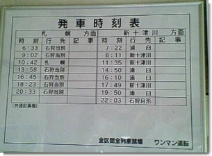 発車時刻表