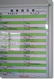 中富良野駅時刻表