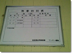 新十津川発車時刻表