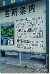 新十津川駅看板２