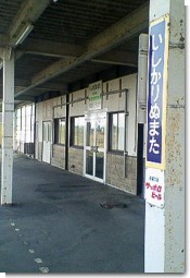 石狩沼田駅改札