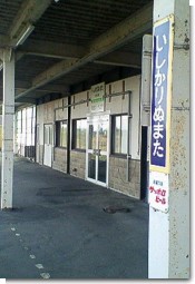 石狩沼田駅改札