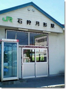 石狩月形駅舎２