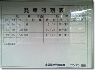 於札内駅時刻表