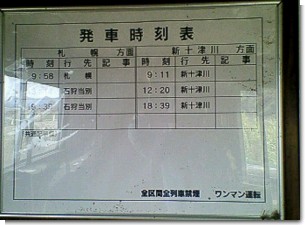 鶴沼駅時刻表