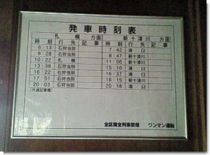 発車時刻表