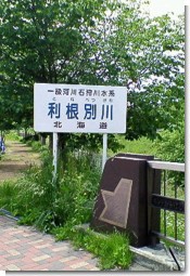 利根別遊歩道５