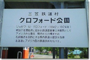 三笠鉄道村看板